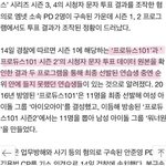 [프듀X] 프듀 시즌1~4전부 <b>개입</b>....ㅁㅊㄷ