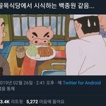 [모두드루와] 골목식당에서 <b>시식</b>하는 백종원