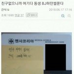 [모두드루와] 동생이 <b>BJ</b>하던 썰