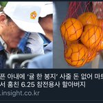 [댓글부탁해] 6.25 참전용사가 <b>도둑</b>질 하심...