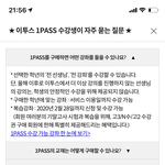 [댓글부탁해] 이투스 선생님원<b>패스</b> 안파는거 실화냐