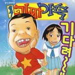 [모두드루와] <b>추억의</b> 만화책 ㅋㅋㅋㅋㅋ
