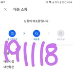 [방탄소년단] 나도 배송중으로 떴어!+ 왔구나