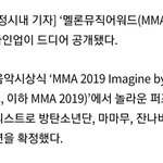 [댓글부탁해] 멜뮤 1차 라인업 5팀 공개
