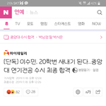 [드루와] 아 진짜 연예인들 왜 <b>대학</b> 오는거임?