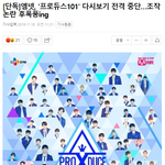 [프듀X] 프로듀스101 전 시즌 다시보기 중단