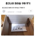 [모두드루와] <b>중고</b>나라 파라솔 구매 후기