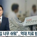 [모두드루와] <b>억대</b> 치료 받고 출국하는 외국인