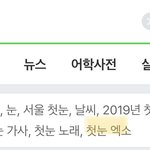 [EXO] 내일 <b>첫눈</b> 와서 지금 <b>첫눈</b> 실검임