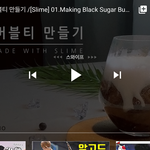 <b>슬라임</b> 영상인데 색다르네 ㅋㅋ