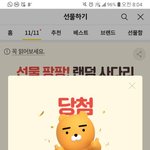 [댓글부탁해] 카ㅇㅇ 랜덤 사다리 이벤트 해보신분 있나요 ?