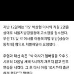 [드루와] 슬리피 소속사 <b>ts</b> 또 고소당했네