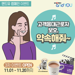 감정노동자 관련해서 이벤트한다던데 <b>참여</b>하고 영화티켓받아가세요!