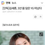속보) 김새론 <b>YG</b>탈출