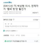 [프듀X] TS<b>엔터</b> 저격하는 댓글