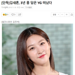 [프듀X] <b>YG</b>와 계약 완료된 김새론