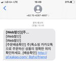 [드루와] 이거 <b>스미싱</b>이야??