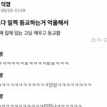 [모두드루와] 고딩보다 일찍등교해서 억울한 <b>대학생</b>