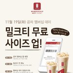 [댓글부탁해] 야 오늘 공차 꼭 먹어라 <b>무료</b> 이벤트