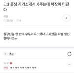 [모두드루와] 고3<b>동생</b> 자기소개서 봐주는데