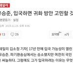 [모두드루와] 유승준 입국하면 <b>귀화</b> 가능?