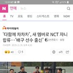 [NCT] 쟈니 <b>새예능</b> 들어감!! ㅠㅠㅠ