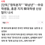 [댓글부탁해] 중국인들 한국인 박제해서 <b>SNS</b> 조롱중