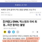 [프듀<b>X</b>] 씨제이 끝까지 <b>엑스</b>원 애들을 방패로 쓰네