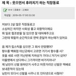 [댓글부탁해] <b>친절</b>한 듯 하면서 긁는 사람 대처법
