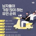 [댓글부탁해] 남자들이 많이 하는 <b>유언</b>
