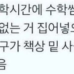 수학시간에