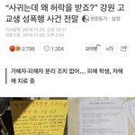 !!!!톡선올려줘!!!!!! 강원도 고교성폭행 사건 알아???