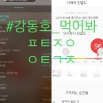 [뉴이스트] [플디시상식팬미의상입고<b>BASS</b>] #강동호_먹어봐