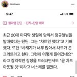 [모두드루와] <b>딘딘</b> 음원 사재기 저격