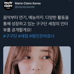 [댓글부탁해] 김세정 마리끌레르 화보 &amp; 인터뷰