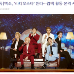 [댓글부탁해] 6명 <b>완전체</b>로 방송 출연한다는 엑소