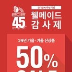 [<b>세일</b>] 연말 부모님 선물 고민 해결~