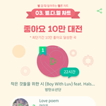 [댓글부탁해] 2019 멜론 좋아요 10만 달성한곡