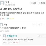 [모두드루와] 와 나는 진짜 <b>노답</b>이다