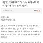 티오피미디어 <b>법적</b> 대응