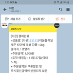 [이것좀봐줘] <b>티몬</b> 이래도 되나요???