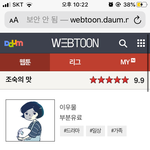 [댓글부탁해] 이 웹툰들 보는 애들 없냐