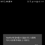 넷플릭스 왜<b>이래</b>ㅜㅜ