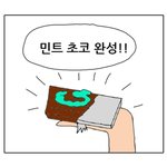 [모두드루와] <b>민초</b>파 분노하게 만드는짤
