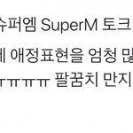 [댓글부탁해] <b>태민</b> 너무 좋아한다는 엔시티 태용