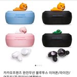 [드루와] <b>카카오</b>이어폰 써본애들 있냐