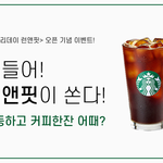 페북 좋아요 누르고 공짜 커피받아가세요~!