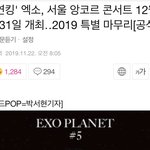 [EXO] 초록창 메인에 기사 떴으니까 좀 <b>가셈</b>