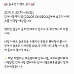 [강다니엘] COLOR <b>ON</b> SEOUL 슬로건이벤트 공지