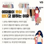 [댓글부탁해] <b>여자</b>들이 <b>옷</b>이 없다고 말하는 이유.jpg
